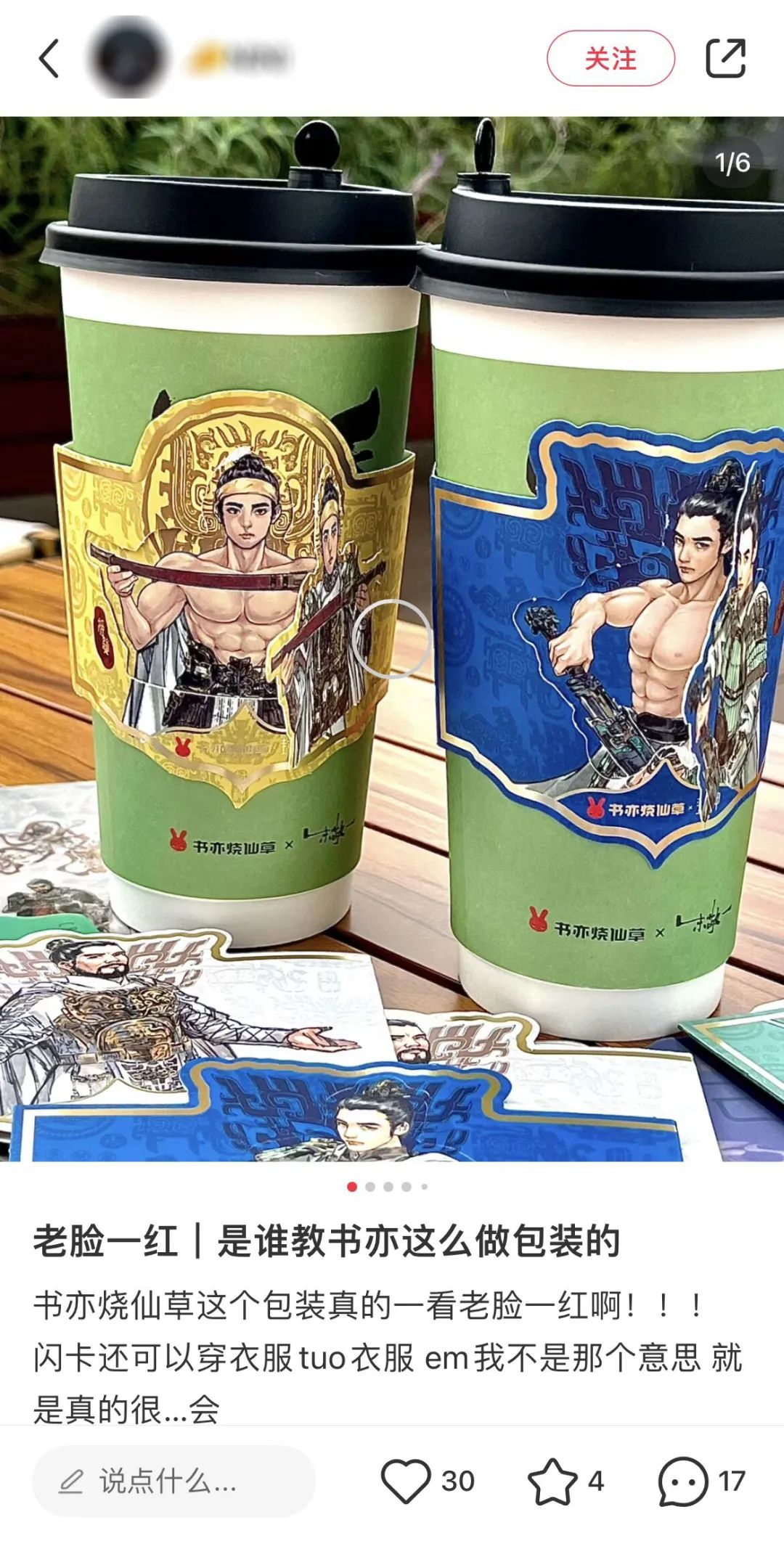 书亦的男色营销,堪比椰树!