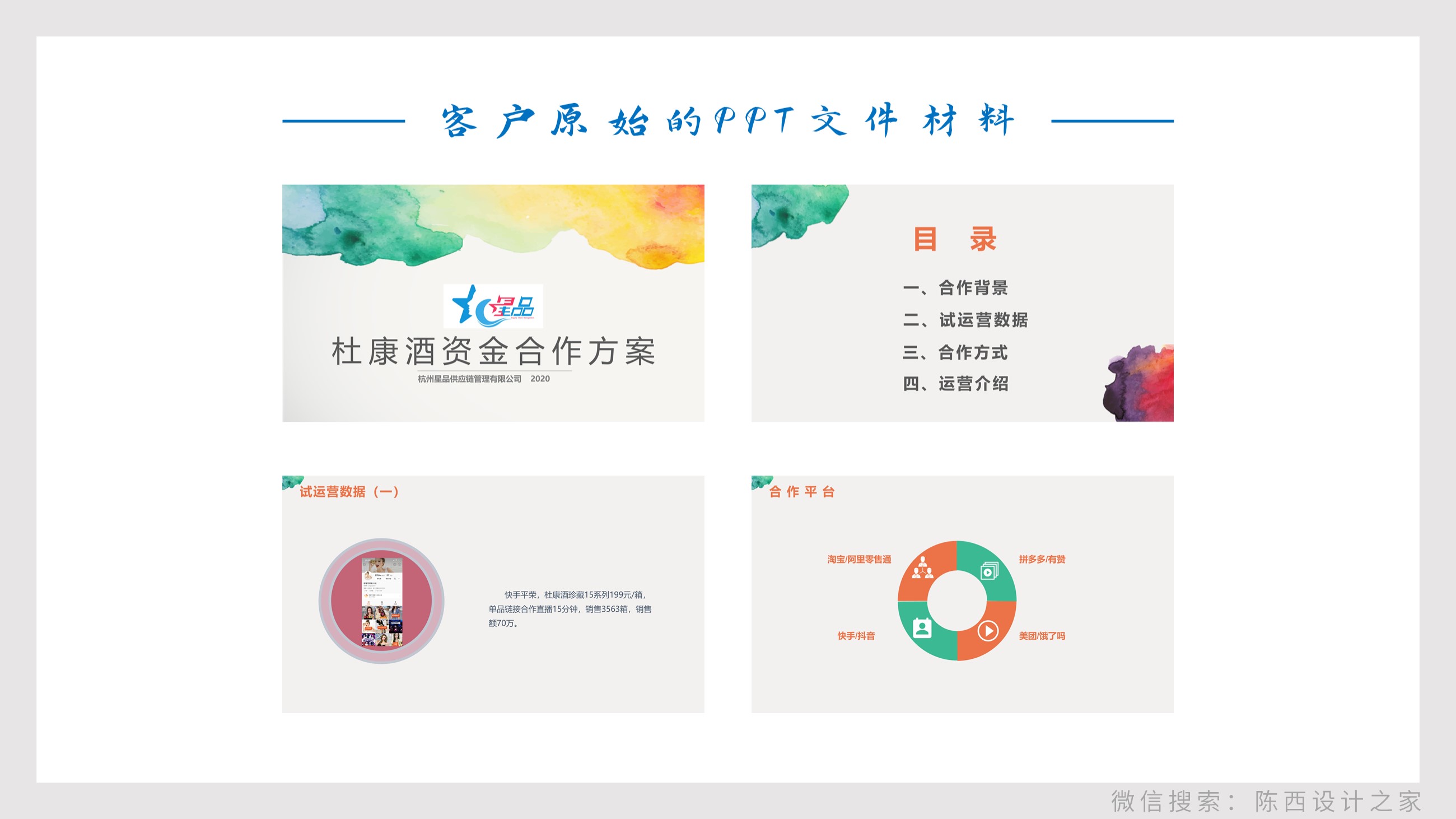 贴牌白酒企划宣传ppt怎么做(解析杜康酒的PPT定制)