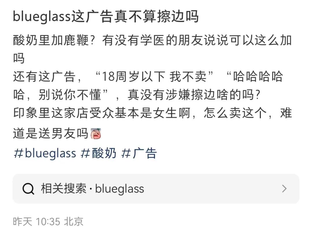 blueglass卖“壮阳”酸奶?好浓的奶歹力