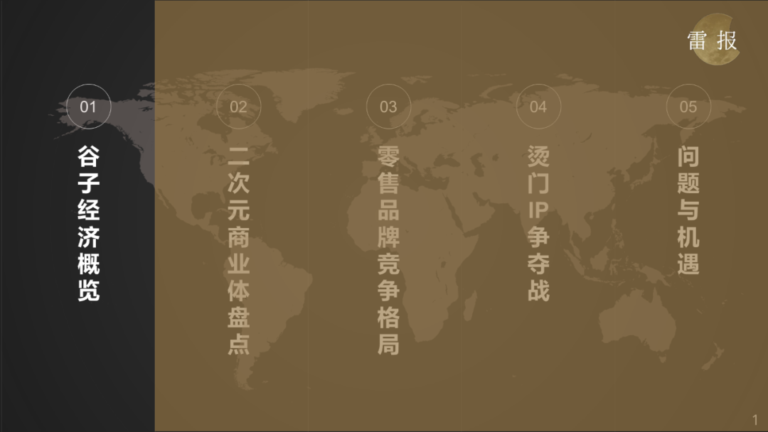 《2024谷子经济年终报告》发布|雷报