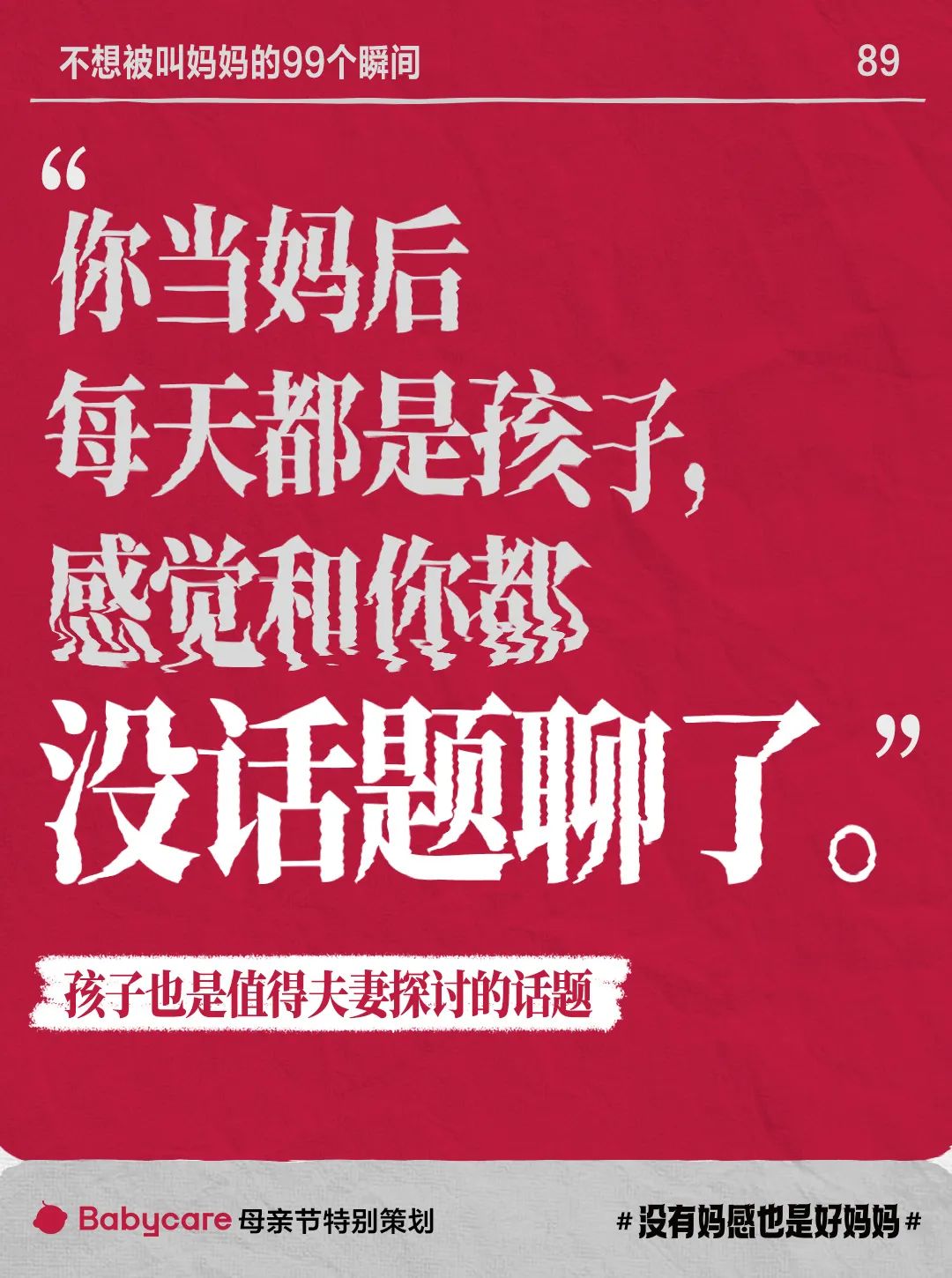 不要做母亲节营销!除非让“爱与感恩”进入TA的肺泡