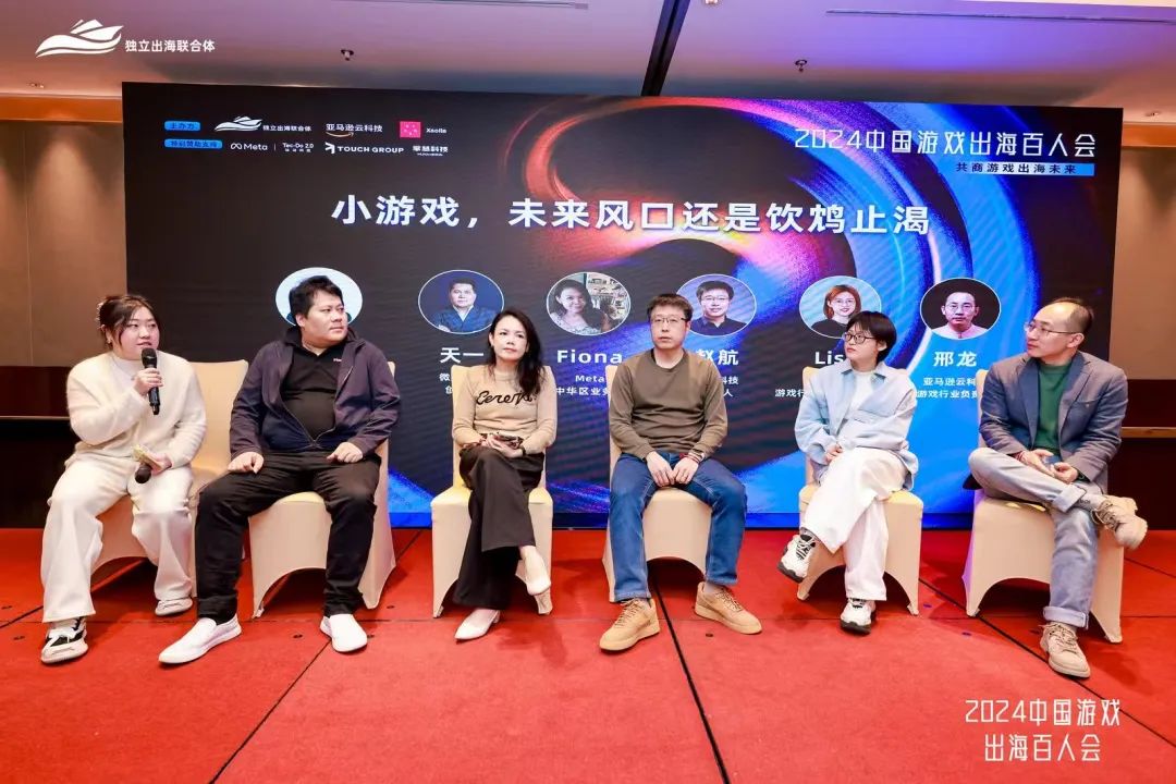 共聚行业翘楚,探寻增长机遇,中国游戏出海百人会圆满收官