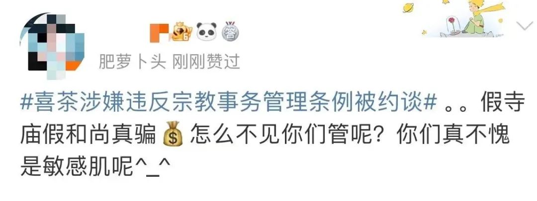 从喜茶联名被约谈、下架,学习公关不知道自己应该知道的知识点