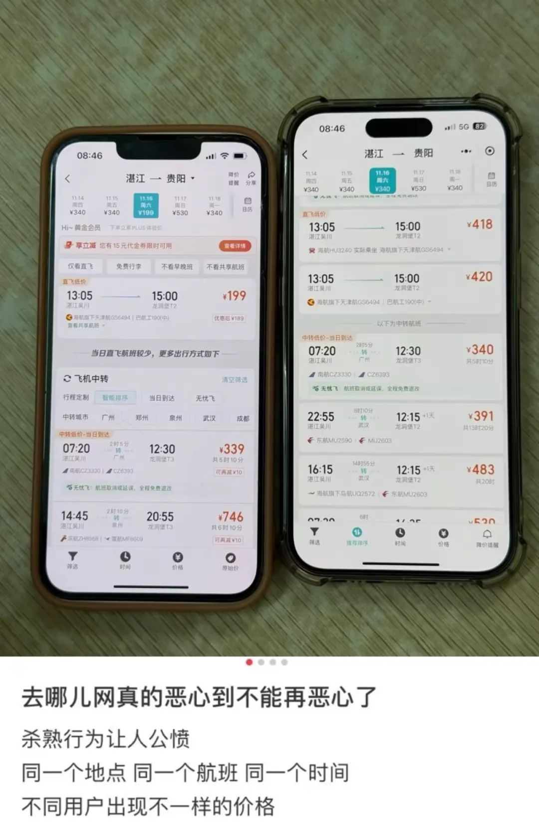 不愿被&ldquo;杀熟&rdquo;的年轻人，在评论区组团&ldquo;骂机票&rdquo;