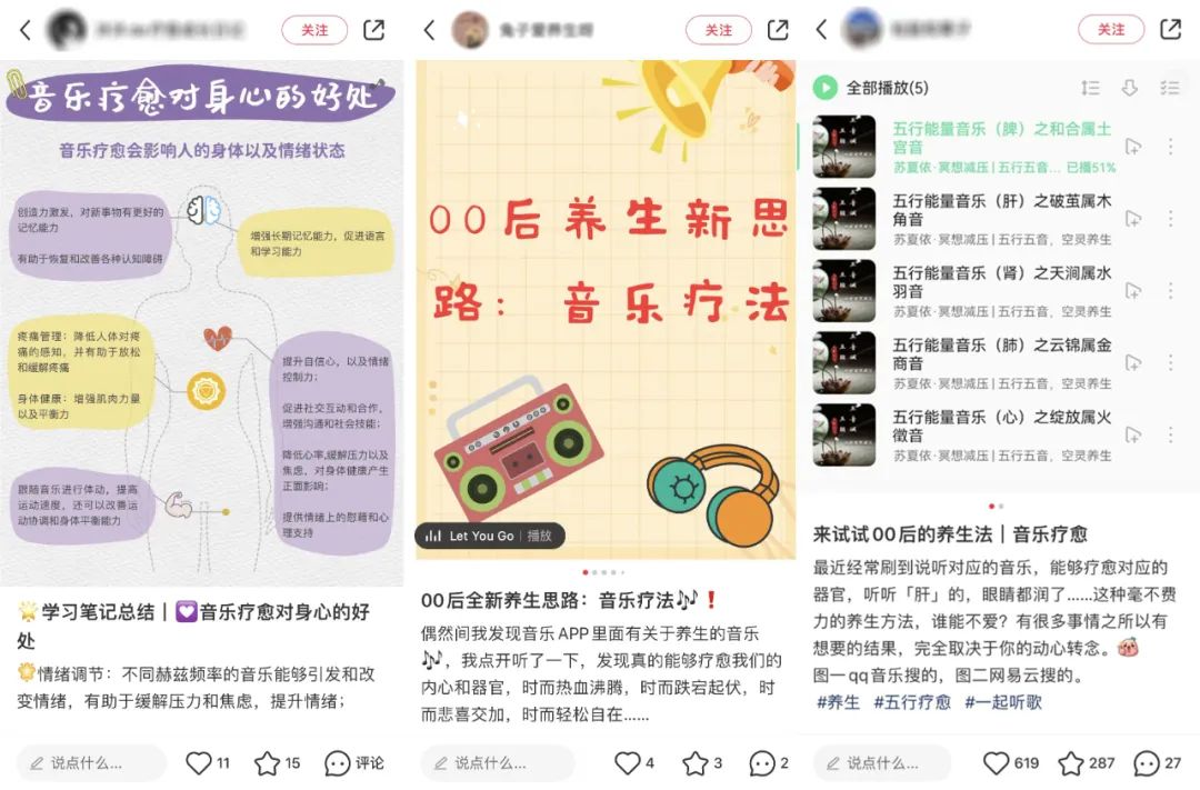 00后又带火了音乐养生法!
