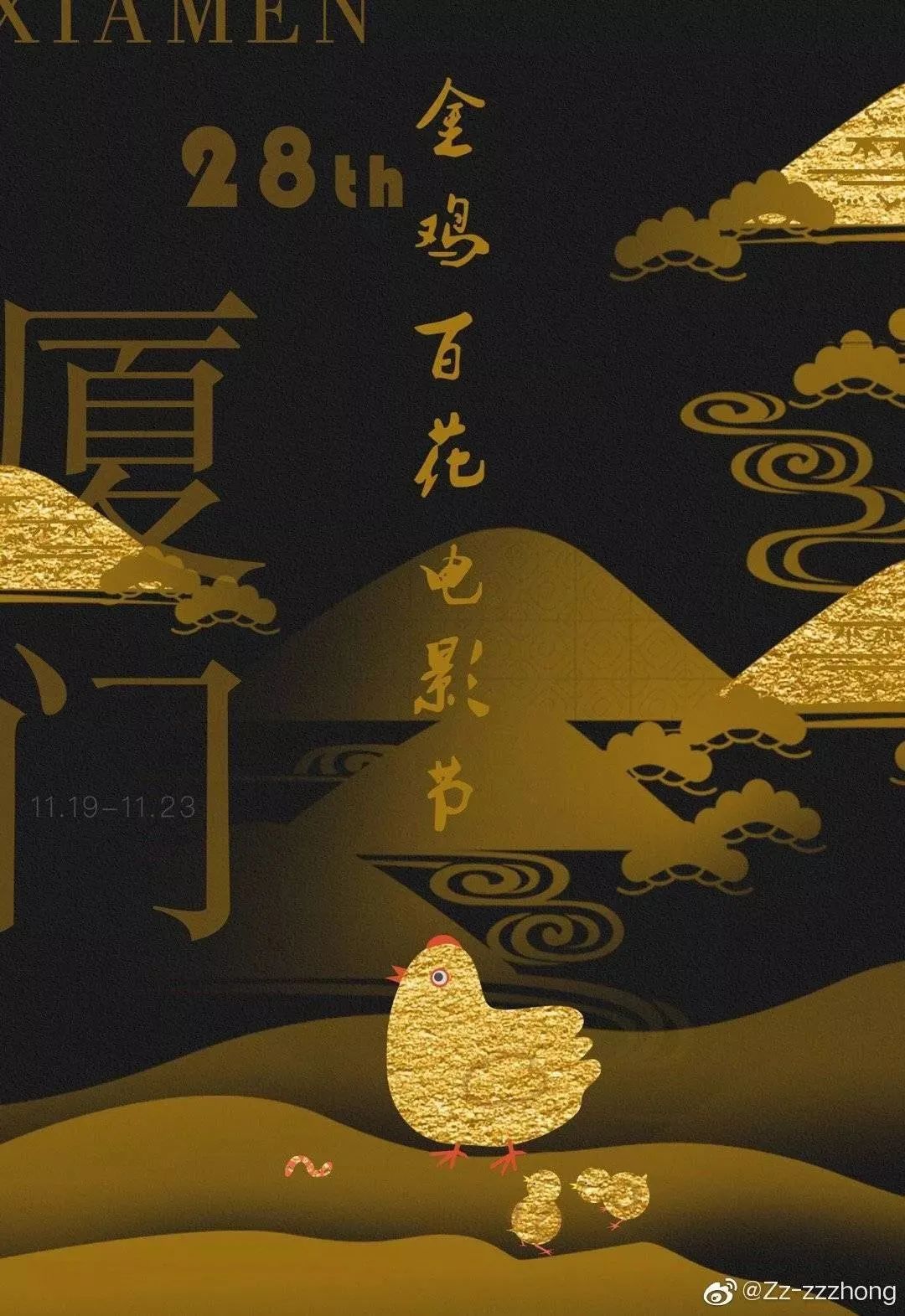 金鸡奖海报定了,网友:血染老乡鸡!