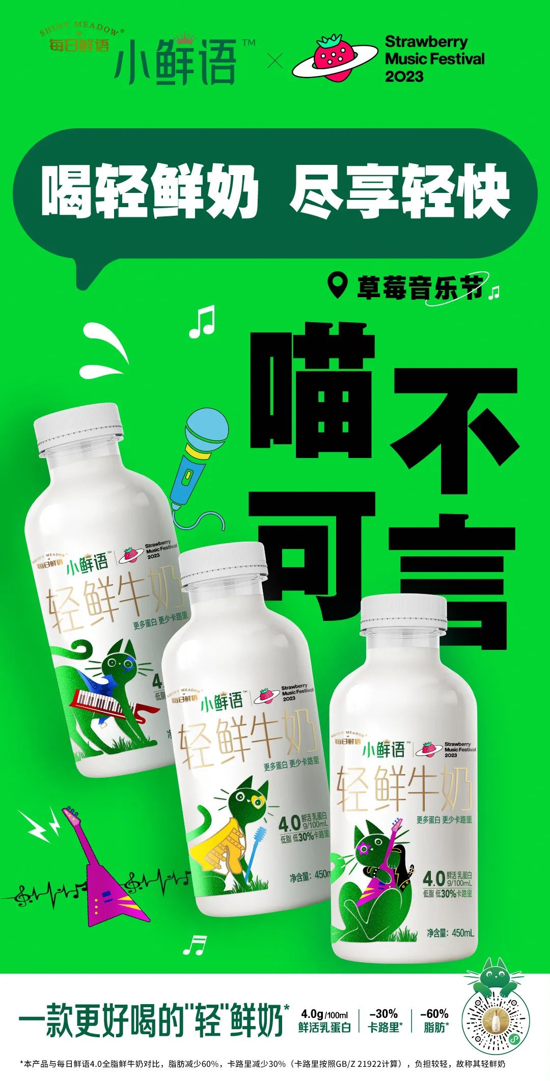 在草莓音乐节花式整活，小鲜语玩转用户时代的品牌营销