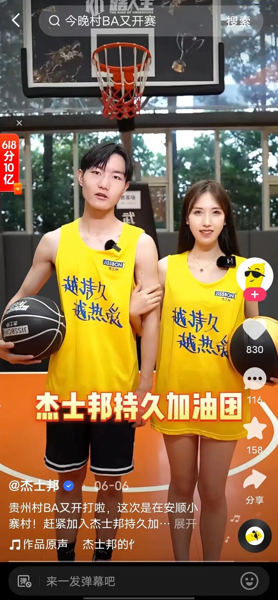 联手京东快手，杰士邦618与村BA一起持久热爱