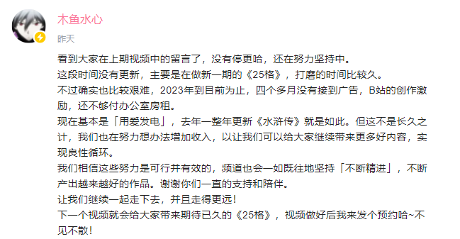 4个月接不到广告,千万粉B站UP主“用爱发电、为钱发愁”