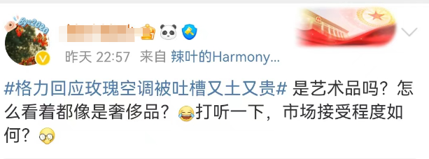 丑哭全网的格力“玫瑰空调”,终于吹不下去了!