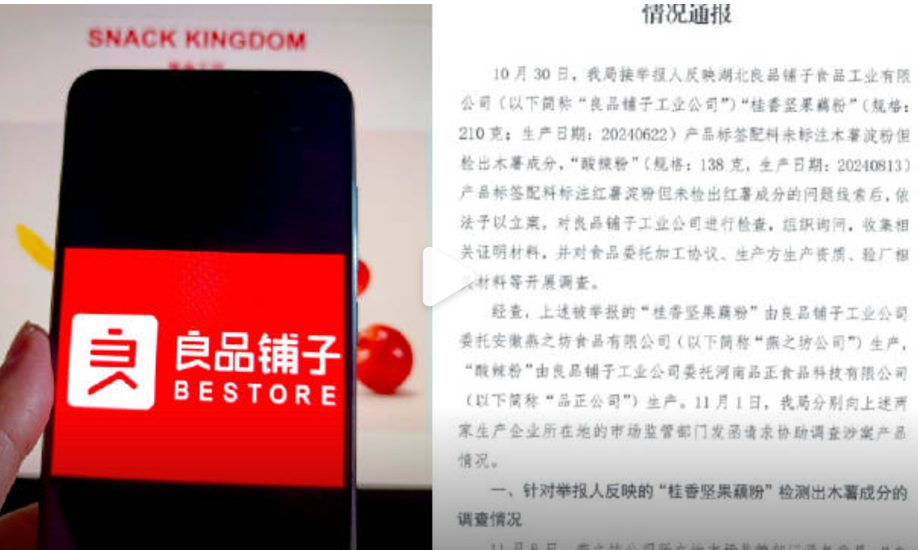 打假博主晒“海关检测”,质疑良品铺子调查结论,穿防弹背心,若错“我们进去”