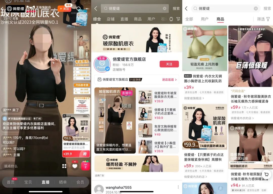 保暖内衣大战升级:品质、低价、品牌全都要