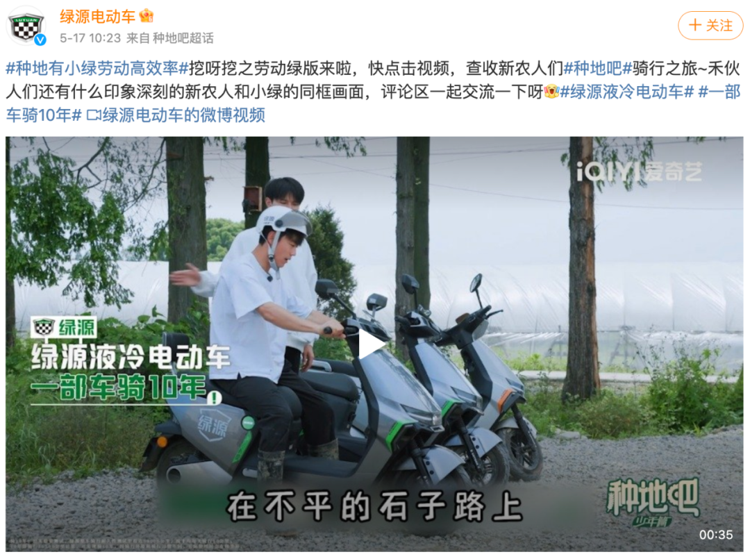 热搜频出、粉丝狂喜,绿源X《种地吧》开垦综艺营销新田野