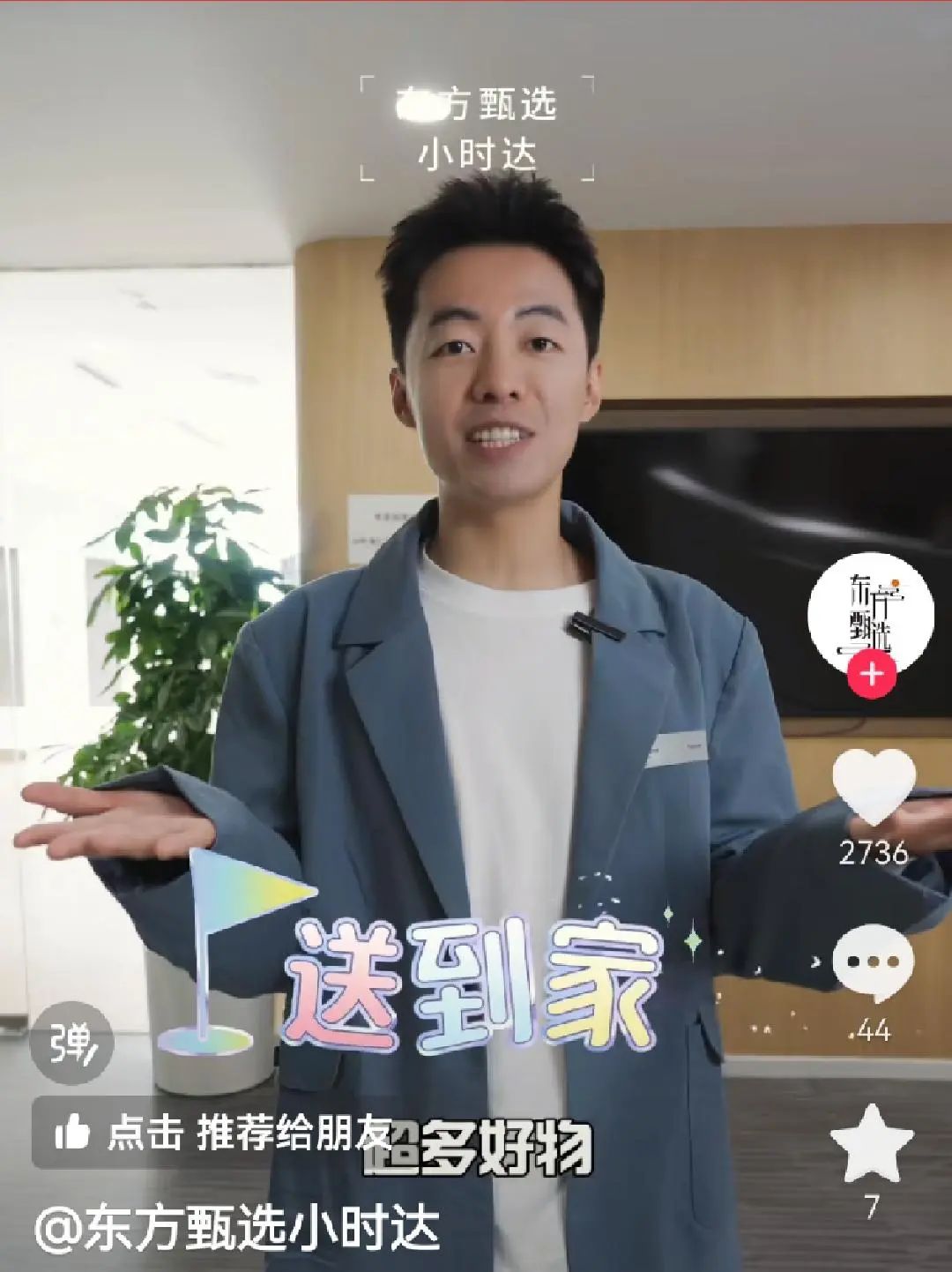 卖货36亿元后,东方甄选,脱下文化人的长衫