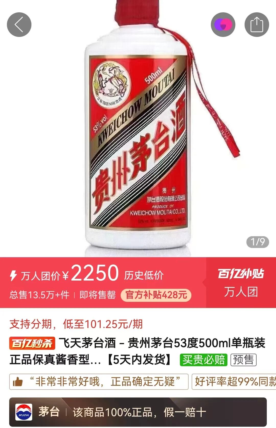 茅台暴跌后,电商平台把黄牛坑惨了