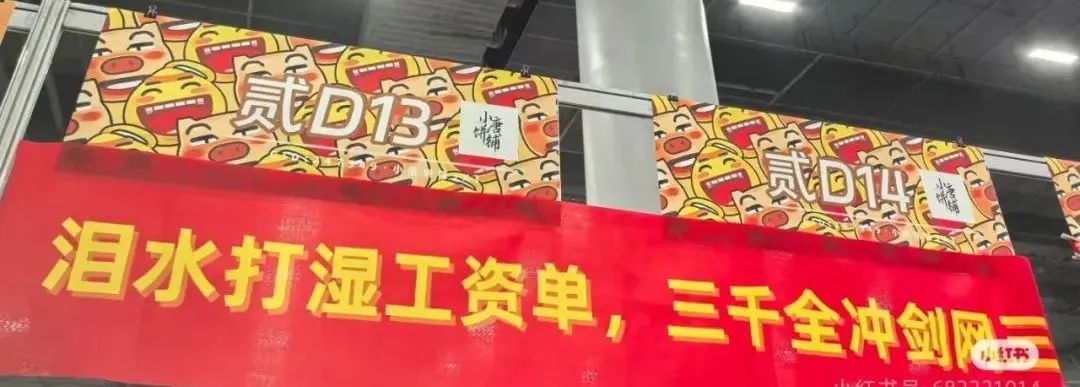 cp展的同人女，比广告人更懂文案！