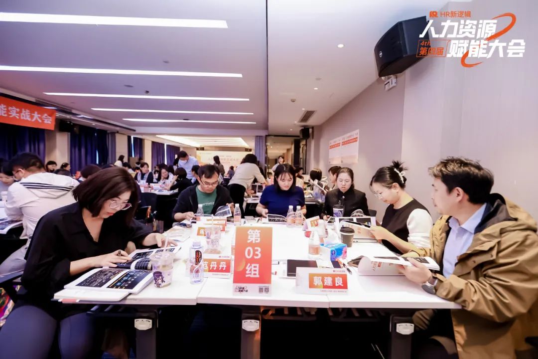 学习回顾 | 第四届HR赋能实战大会·圆满落幕!