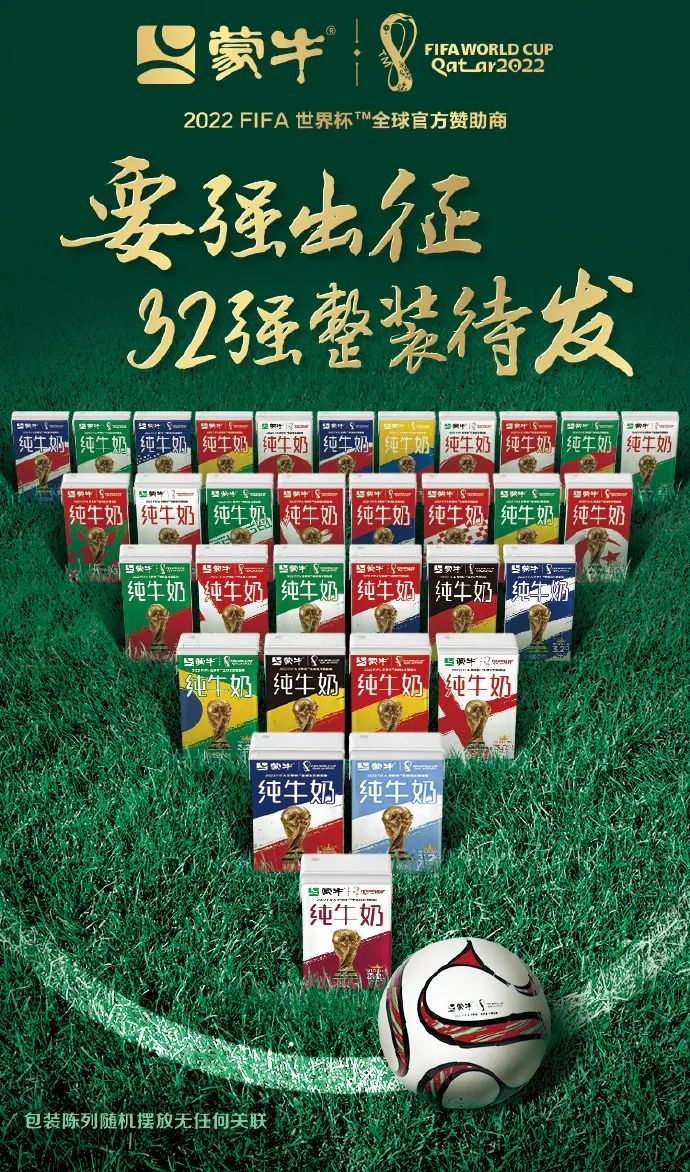 蒙牛，世界杯赛场的&ldquo;要强&rdquo;者