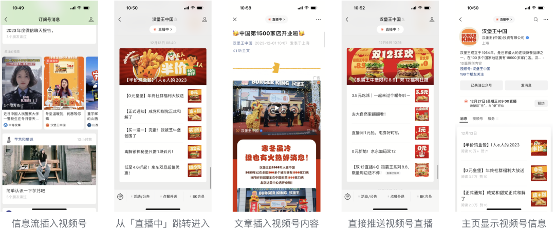 扒完历年微信公开课，我们窥见视频号4年的演化路径