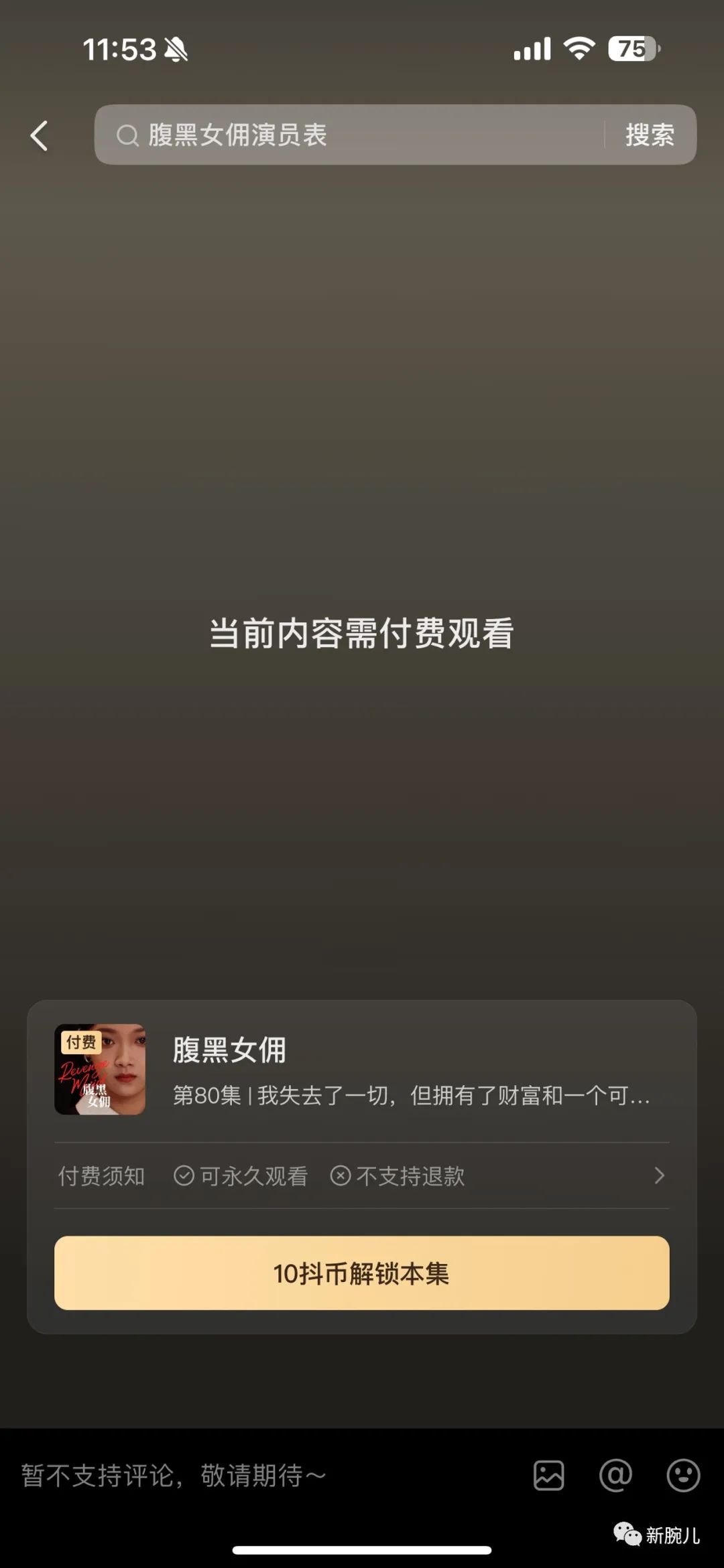 数据流解读《腹黑女佣》:首秀即爆款,跑量破2000万,号剧联动有新意
