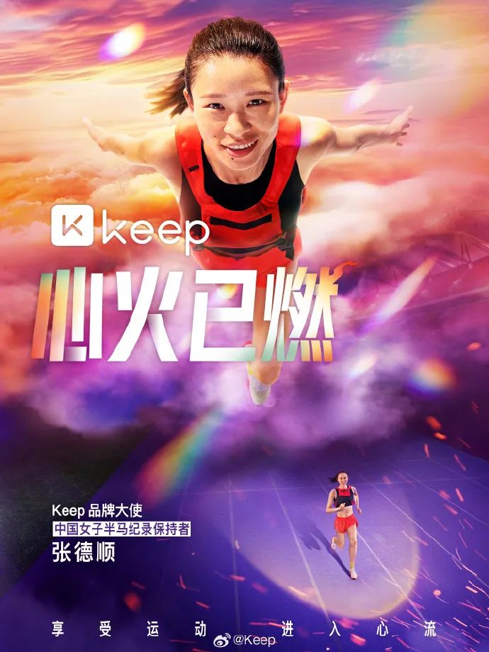 在巴黎赛事的氛围下,Keep巧用营销组合拳点燃全民健身热潮