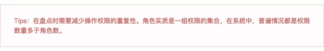 系统解读:权限设计指南