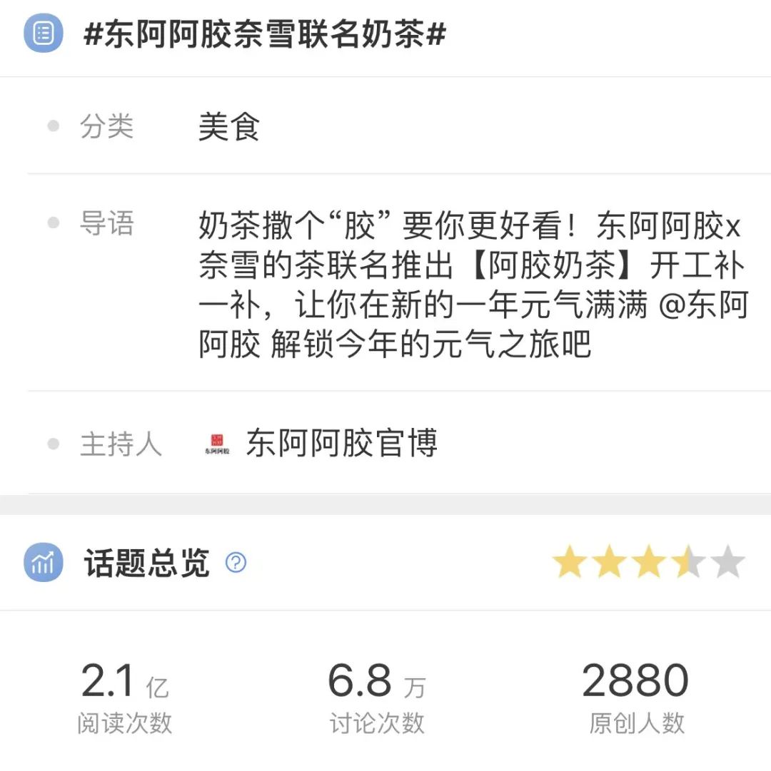 奈雪的茶联手东阿阿胶,阿胶奶茶太可了!