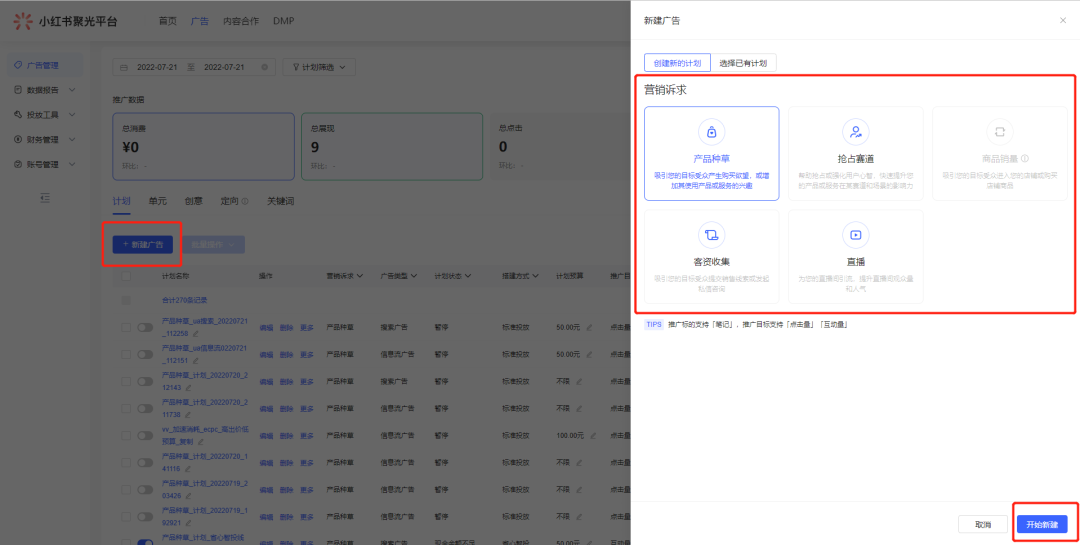 小红书有哪些营销推广的方式和工具？