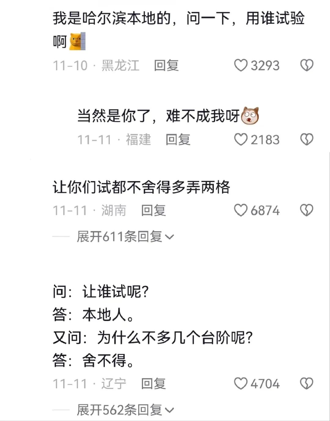 重南轻北?网友:尔滨你又整这死出