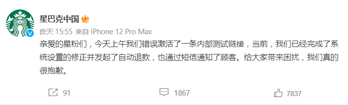 星巴克的&ldquo;骚操作&rdquo;，又让自己上了热搜