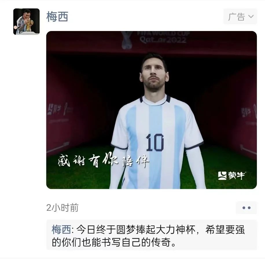 世界杯落幕,梅西和中国品牌成为大赢家