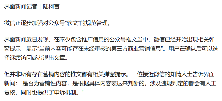 微信重磅新规!发广告出现弹窗,公众号收入会暴跌?