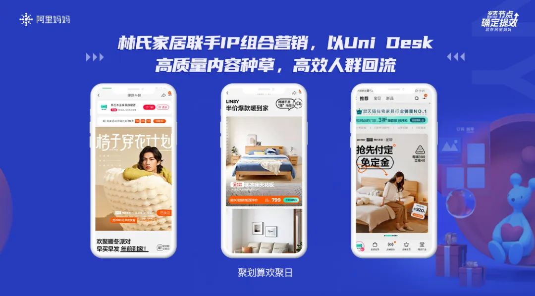 林氏家居岁末全链路激活消费人群,阿里妈妈助力品牌实现确定提效