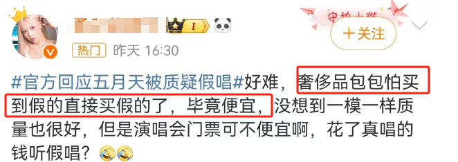 五月天&ldquo;假唱&rdquo;风波升级！这个&ldquo;平替&rdquo;品牌一夜封神