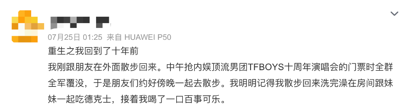 TFBOYS十周年演唱会：粉丝输了，百事赢了