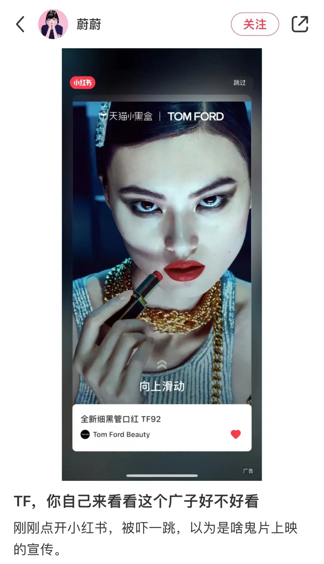 TF“阴间”开屏广告,没人能淡定看完……