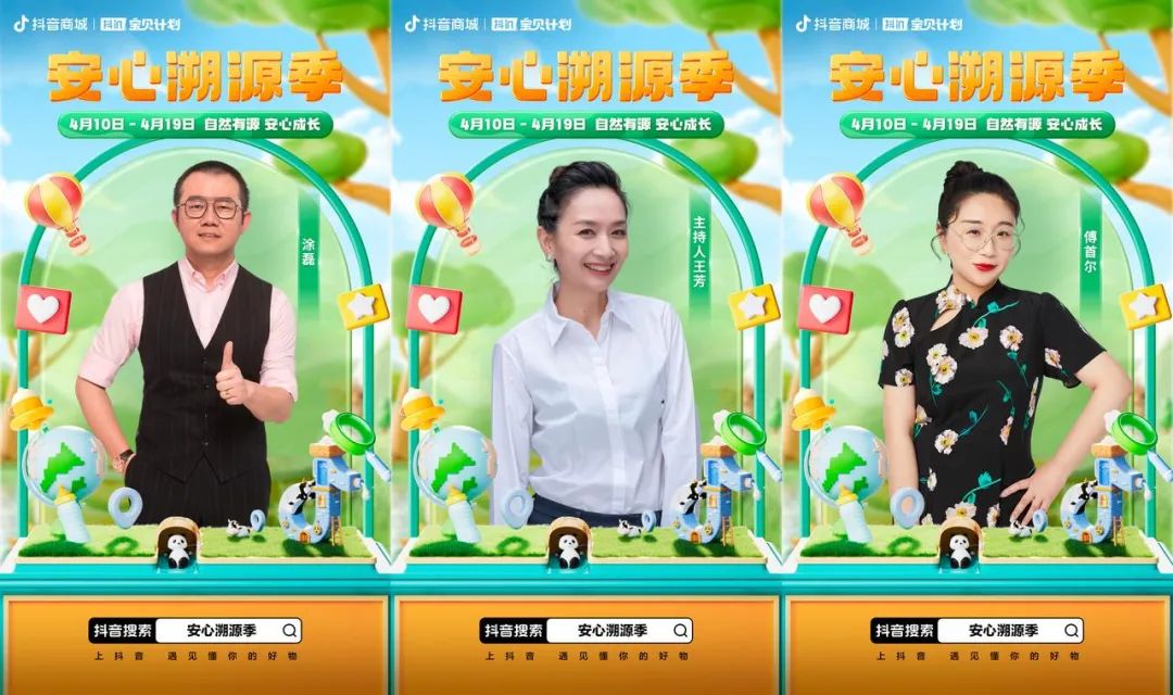 国货母婴品牌如何走近消费者?抖音电商溯源季提供解法