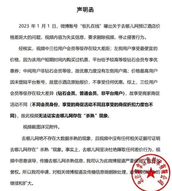 再现大数据杀熟?去哪儿被携程“附体”
