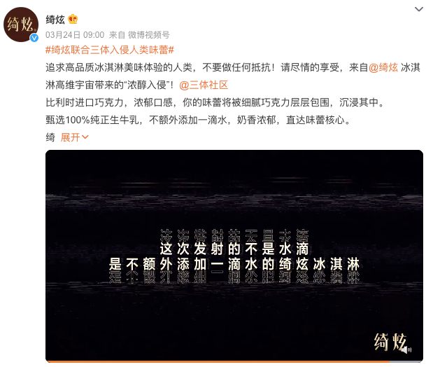 联合三体IP搞事情,绮炫借高维文明打出高端爆品