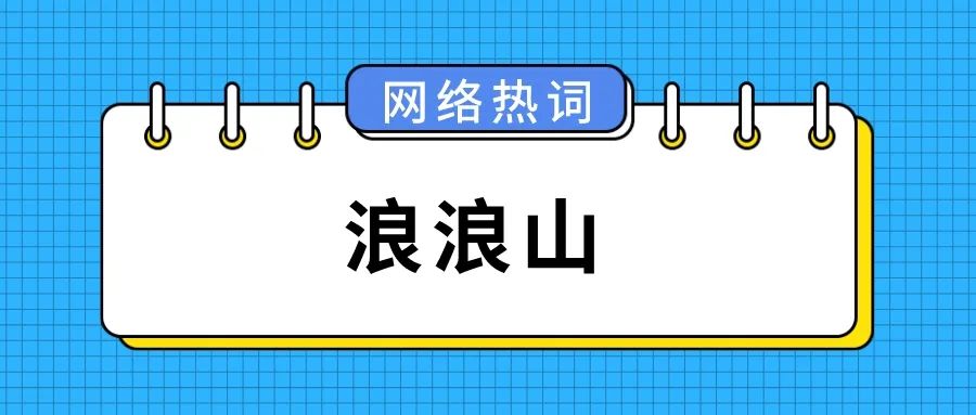 盘点2023上半年网络热词，8G冲浪达人都整不会了......