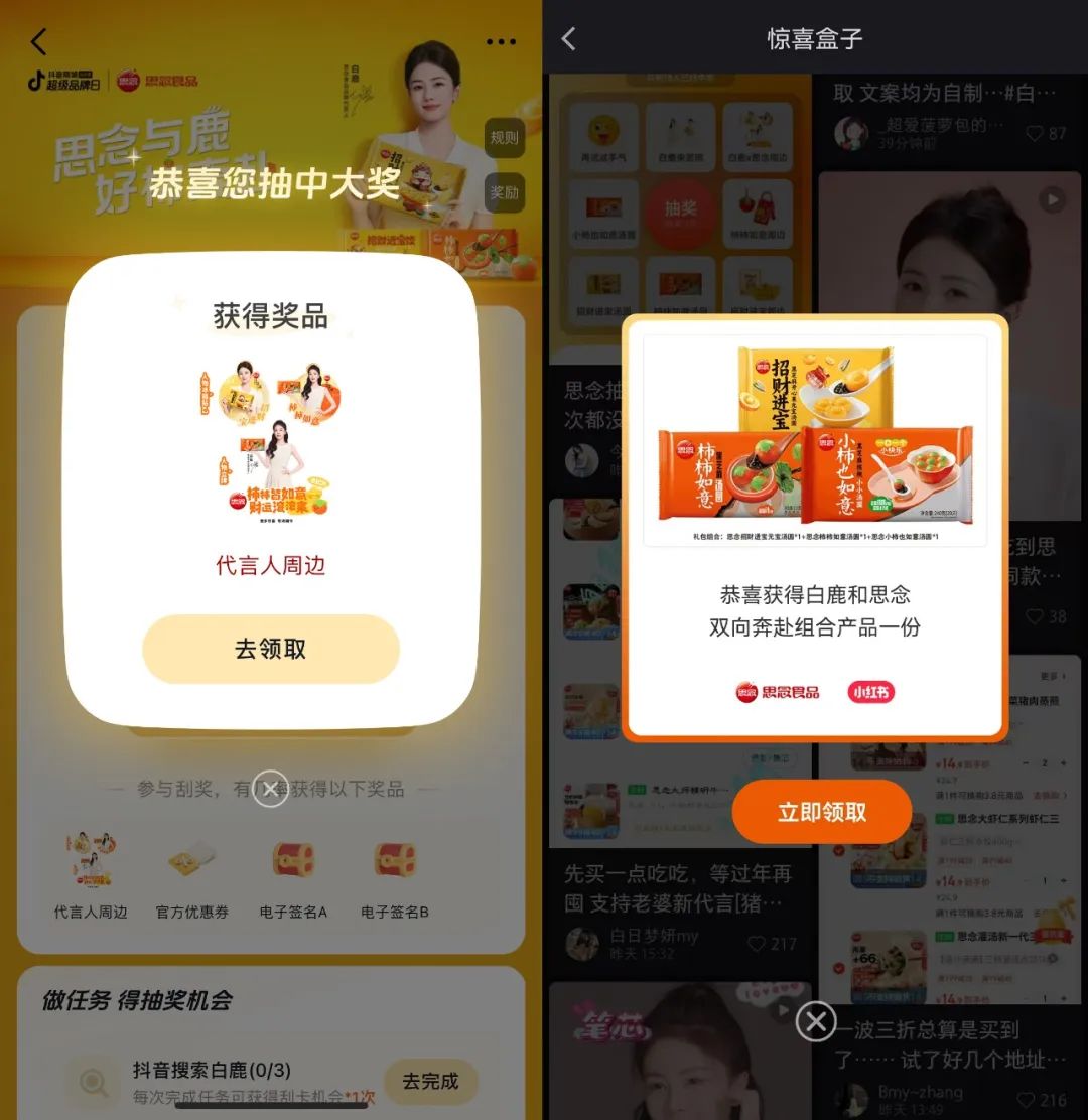 思念食品X白鹿,解锁代言人营销背后的“好运密码”