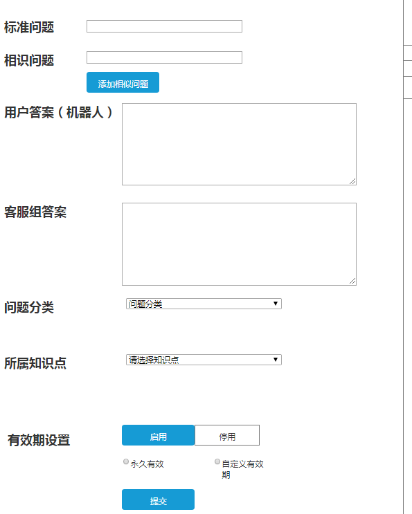客服系统机器人产品设计详解