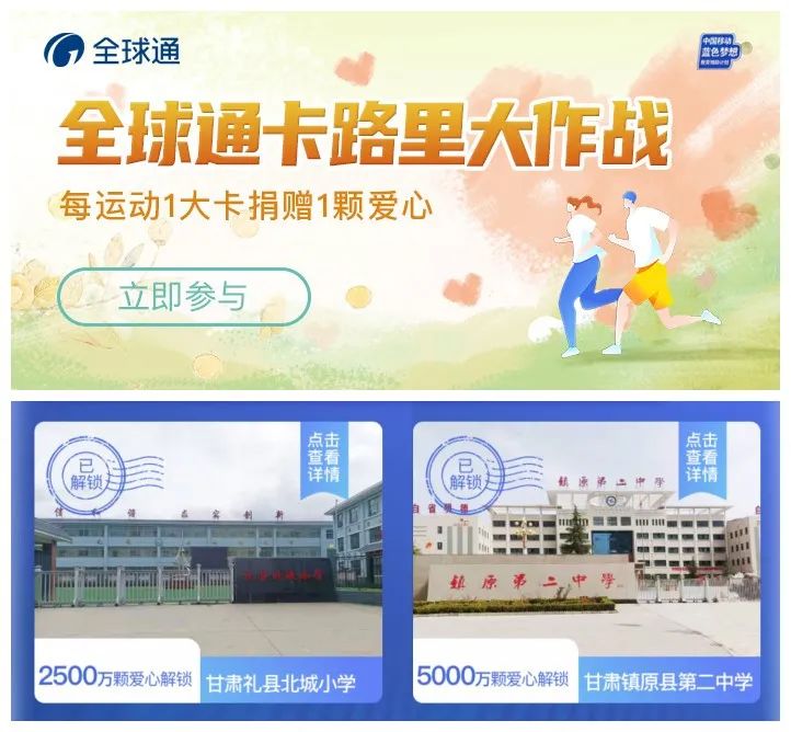 全民健身浪潮中,中国移动全球通如何打造高级感营销?
