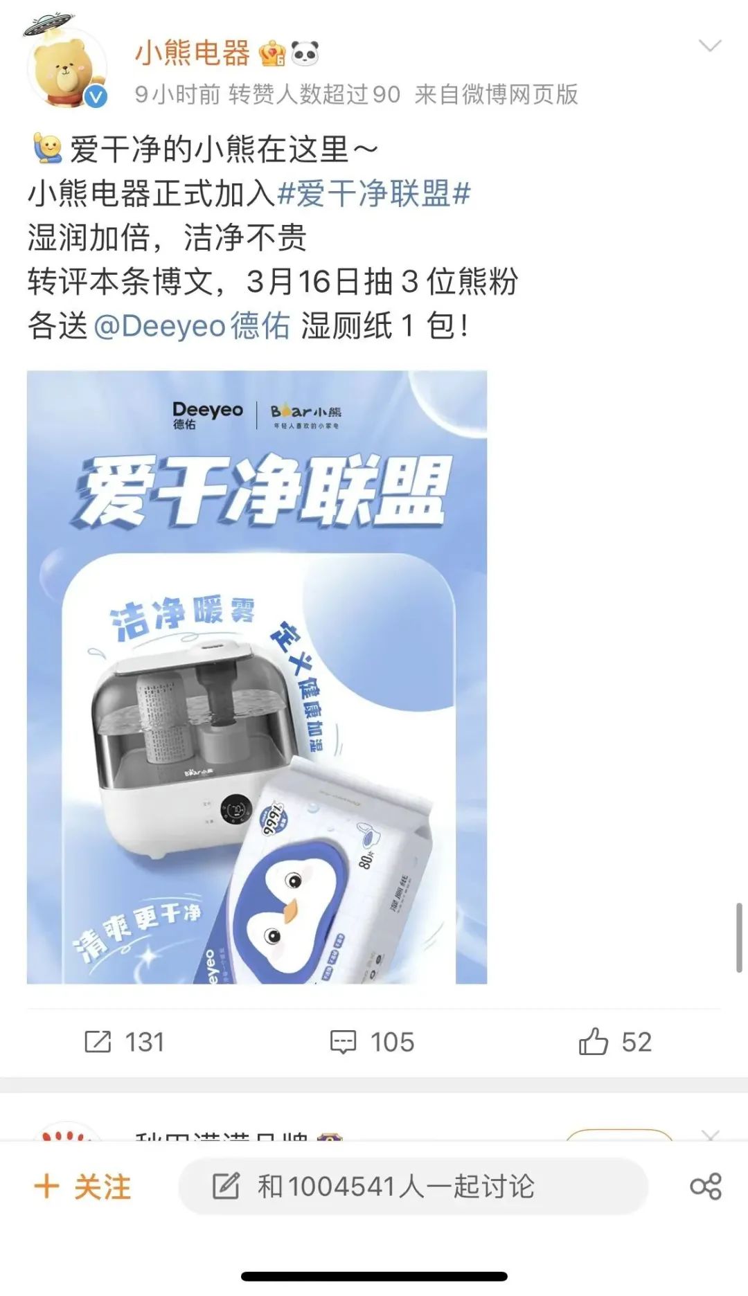 启动龚俊代言的Deeyeo德佑,是怎样推动湿厕纸的消费潮流?