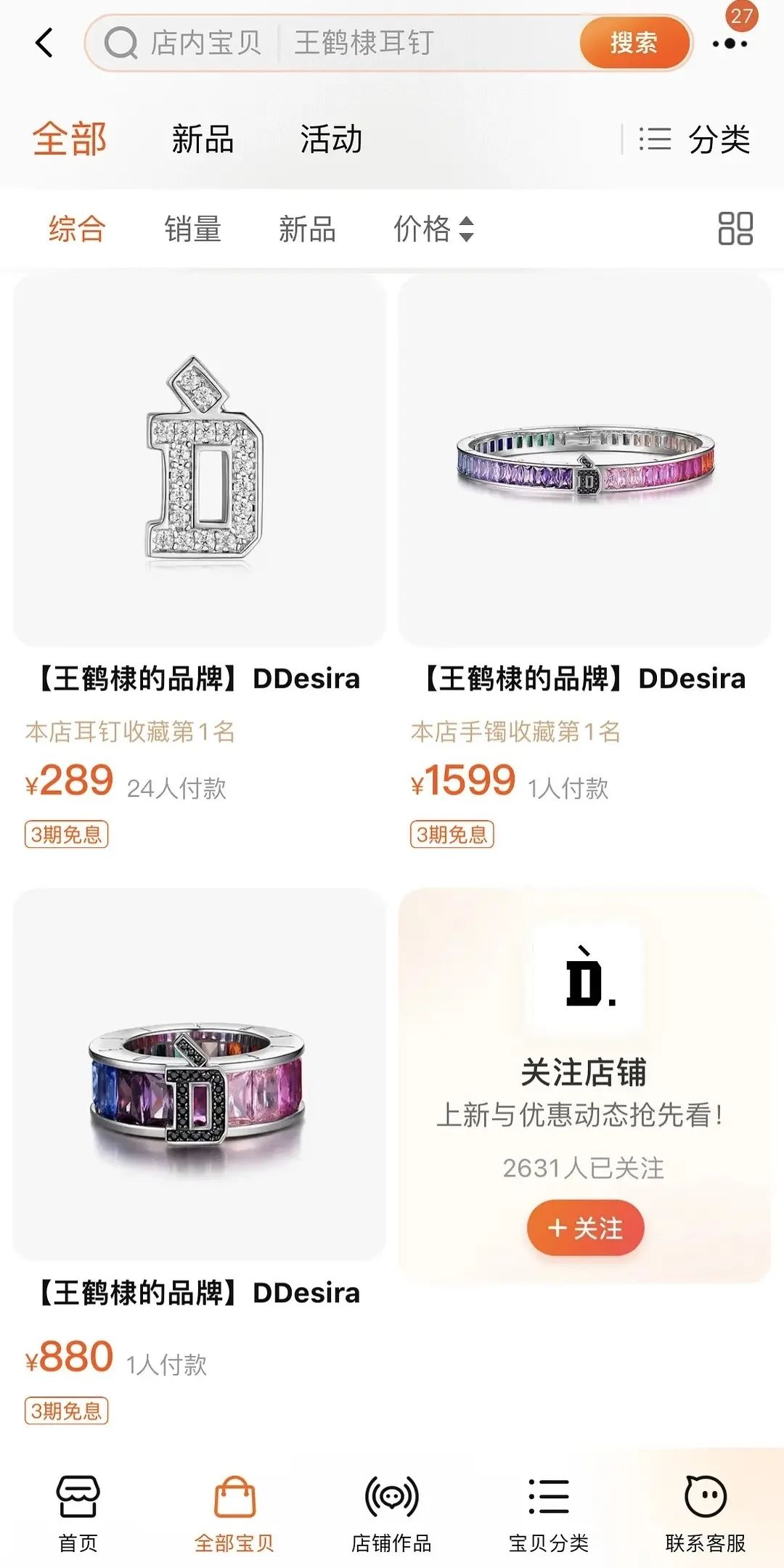 顶流代言人&ldquo;偷家&rdquo;瑞幸？网友：好歹毒的商战
