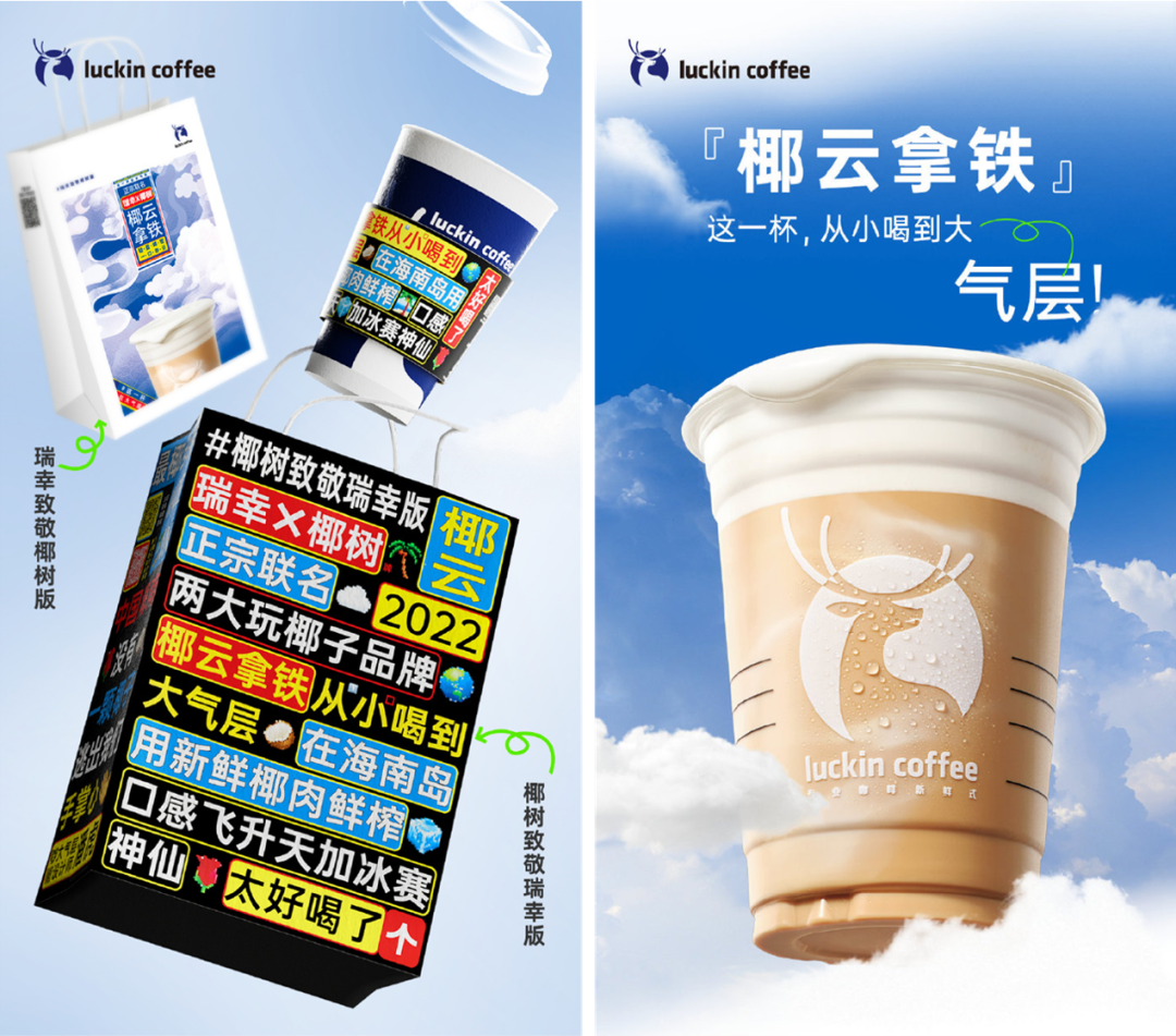 生椰拿铁YYDS!瑞幸用三年打造出一个自己的品牌IP
