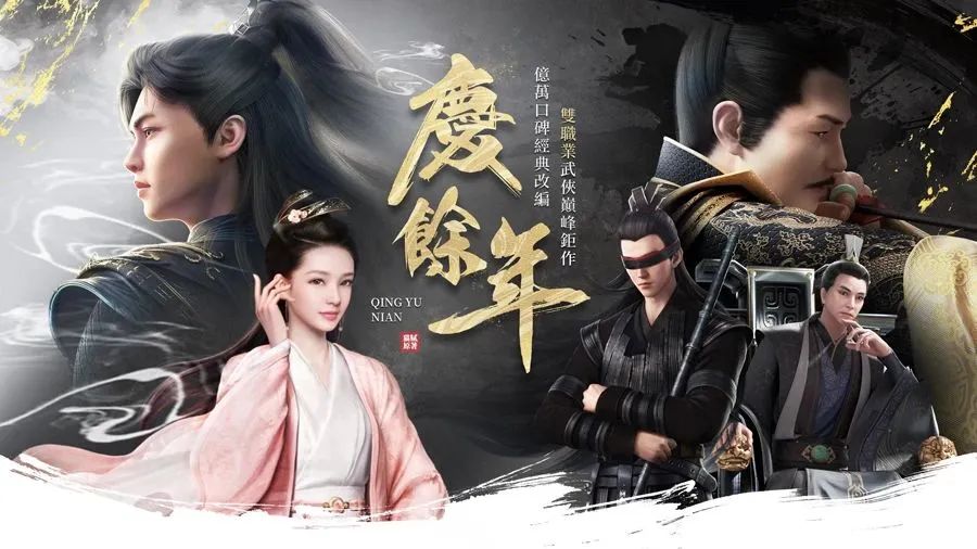 《庆余年》手游港澳台双榜第一、泰国版蓄势待发 文化输出盛趣先行