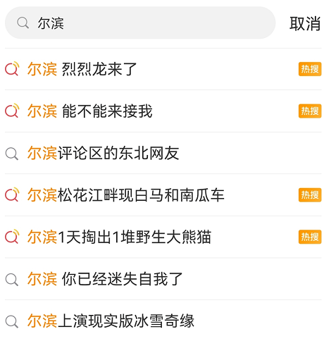 背刺东北的尔滨，第二个&ldquo;淄博&rdquo;？