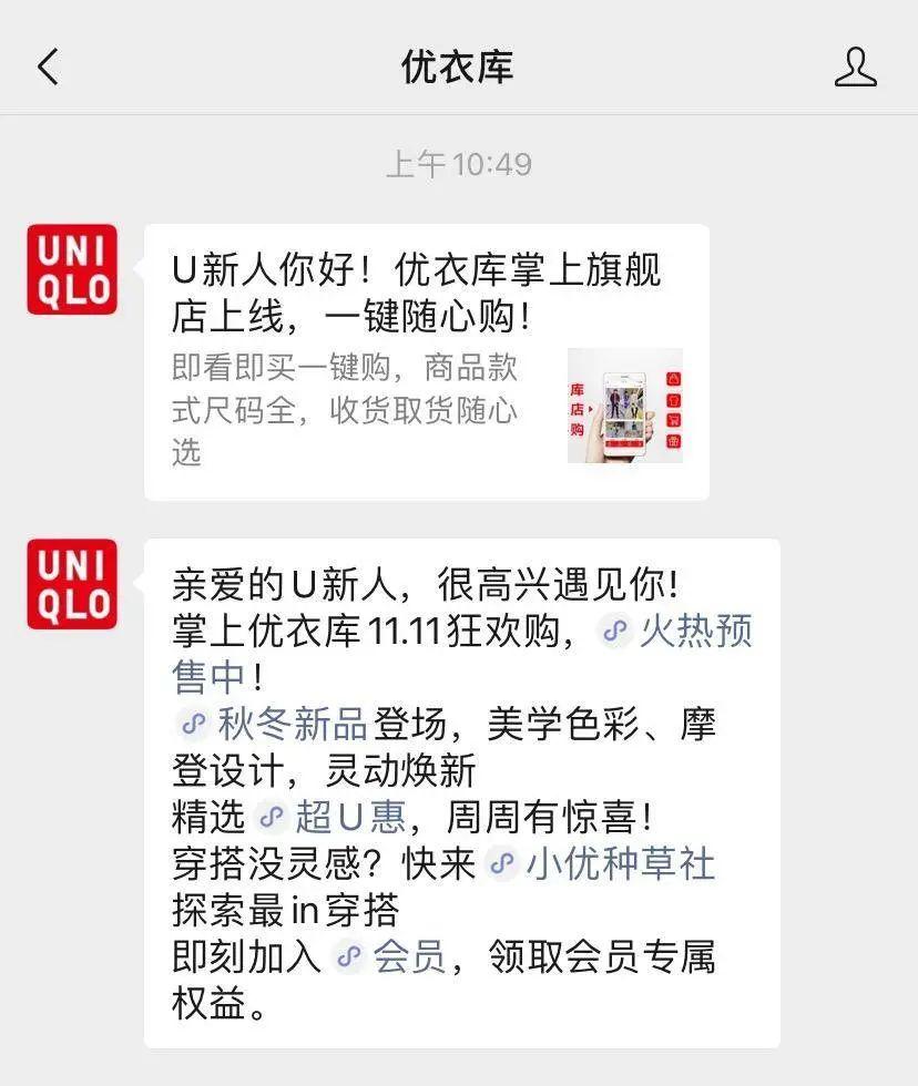 优衣库眷顾的『亲儿子』,获得了3000万大号和760家门店的流量扶持 优衣库眷顾的『亲儿子』,获得了3000万大号和760家门店的流量扶持