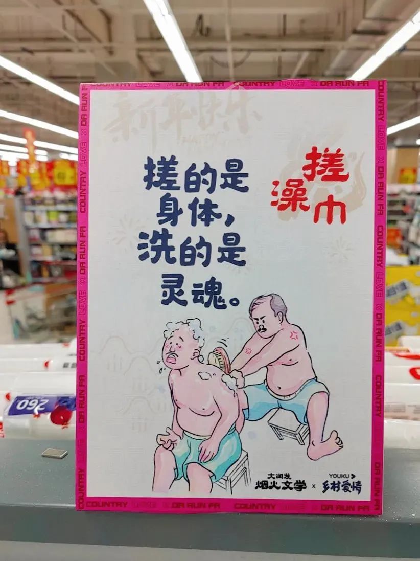 大润发「烟火」文案，又来了